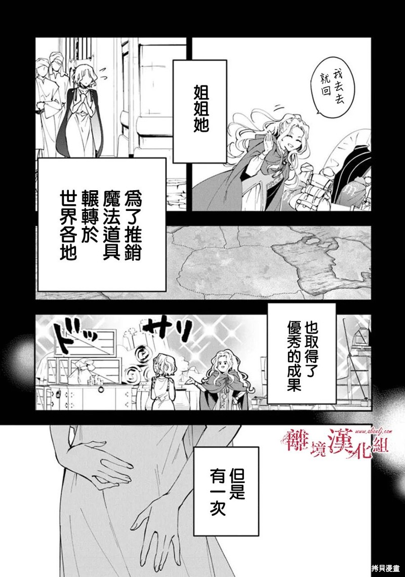 转生魔女宣告灭亡第36话在线观看 - 第13张