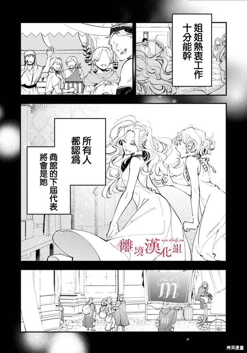 转生魔女宣告灭亡第36话在线观看 - 第12张