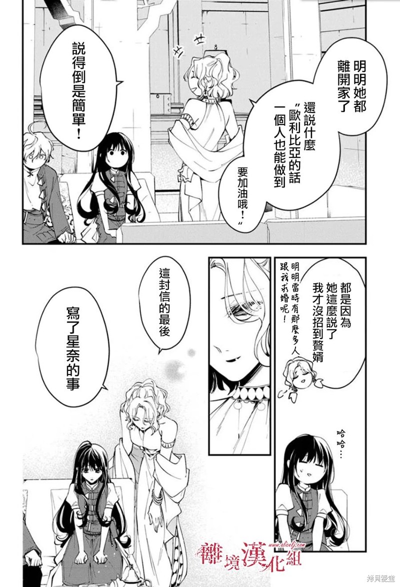 转生魔女宣告灭亡第36话在线观看 - 第10张