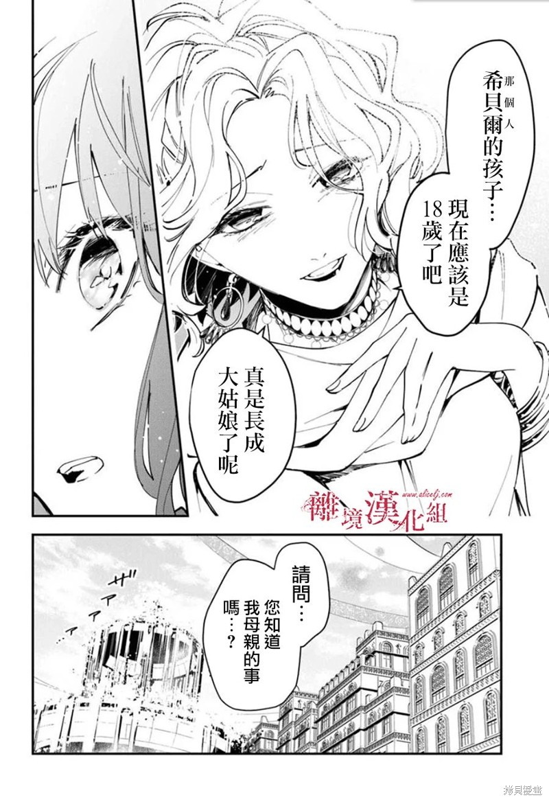 转生魔女宣告灭亡第36话在线观看 - 第6张