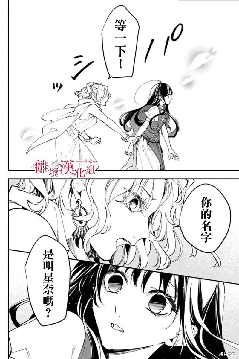 转生魔女宣告灭亡第36话在线观看 - 第4张