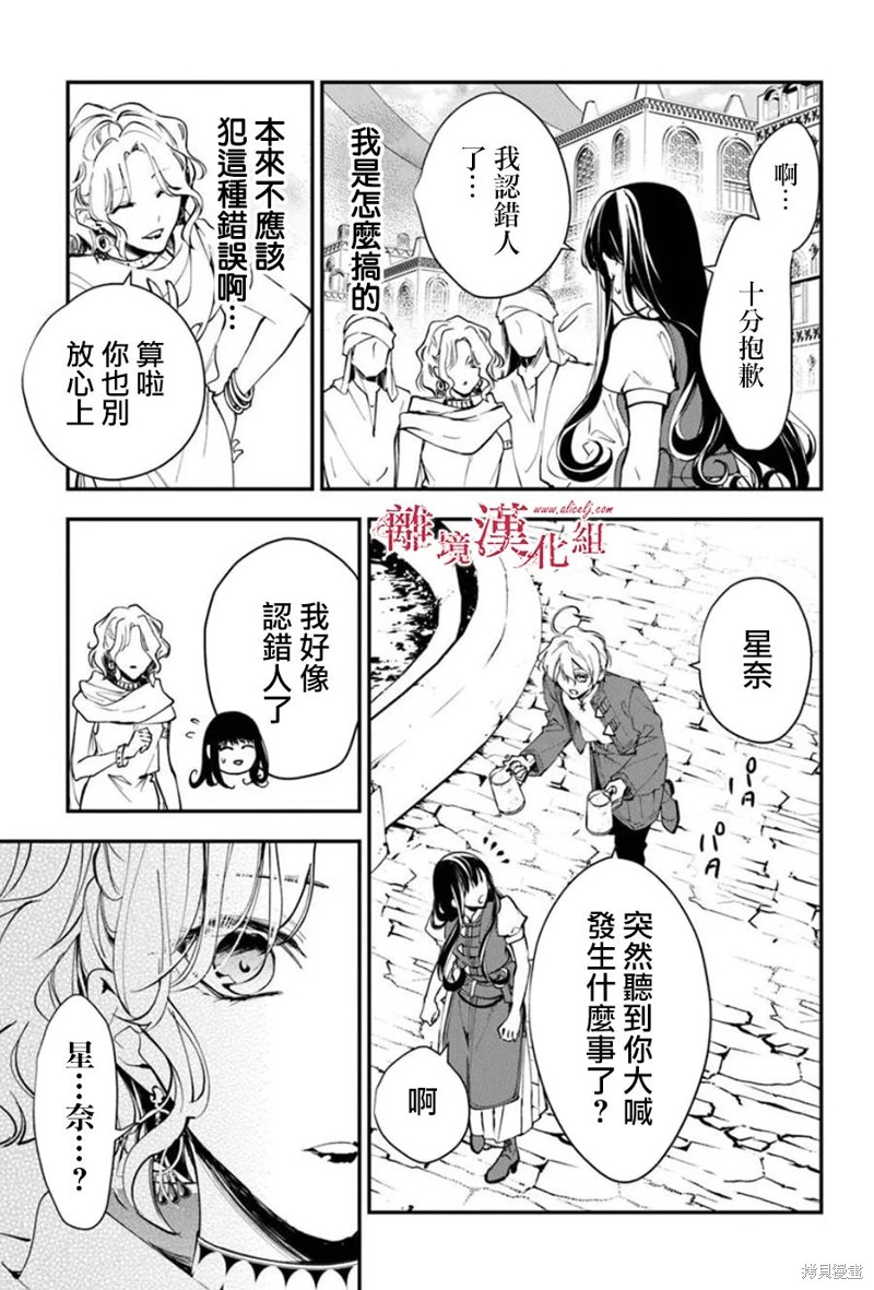 转生魔女宣告灭亡第36话在线观看 - 第3张