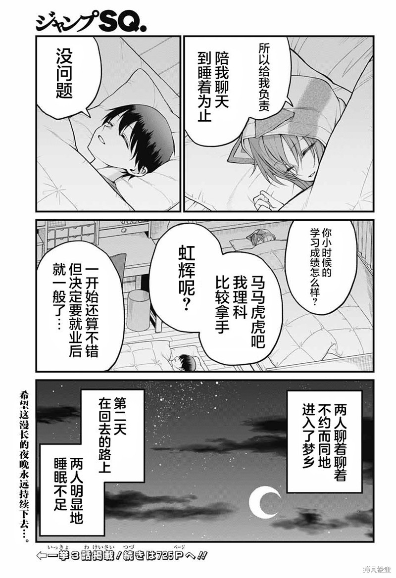 茜部老师不会害羞第24话在线观看 - 第13张