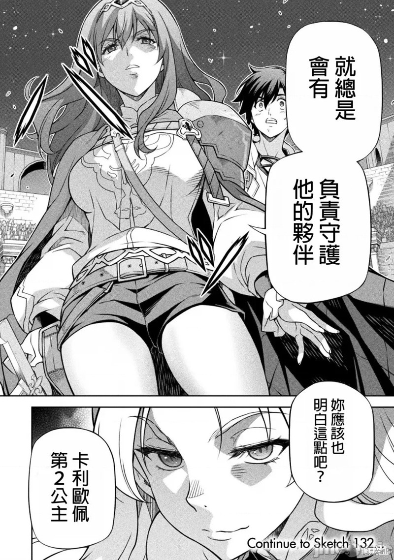 DRAWING 最强漫画家利用绘画技能在异世界开无双！第131话在线观看 - 第16张