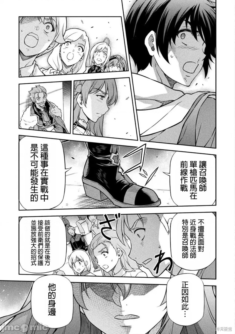 DRAWING 最强漫画家利用绘画技能在异世界开无双！第131话在线观看 - 第15张