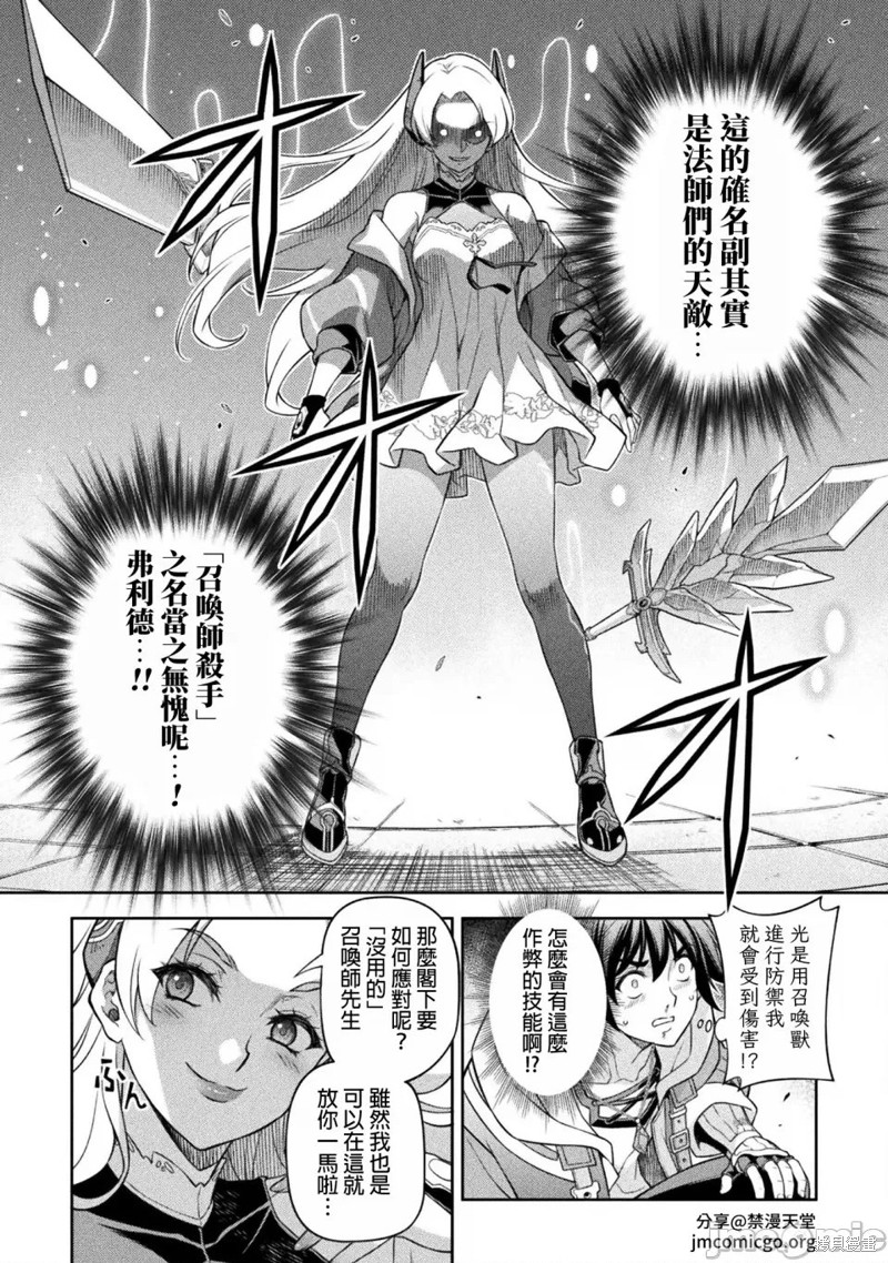 DRAWING 最强漫画家利用绘画技能在异世界开无双！第131话在线观看 - 第12张