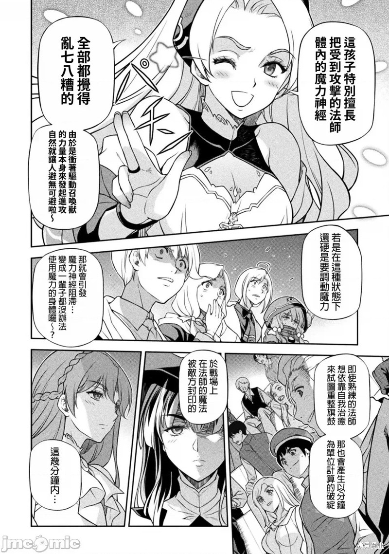 DRAWING 最强漫画家利用绘画技能在异世界开无双！第131话在线观看 - 第10张