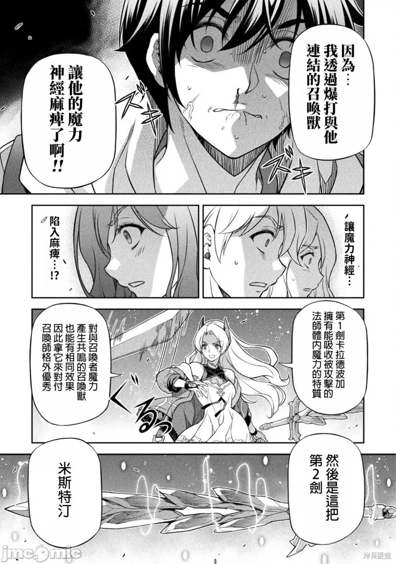 DRAWING 最强漫画家利用绘画技能在异世界开无双！第131话在线观看 - 第9张