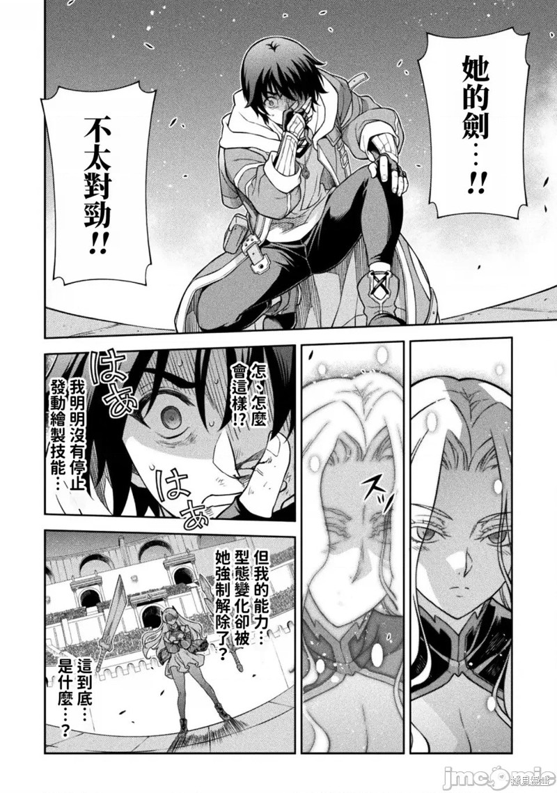 DRAWING 最强漫画家利用绘画技能在异世界开无双！第131话在线观看 - 第6张