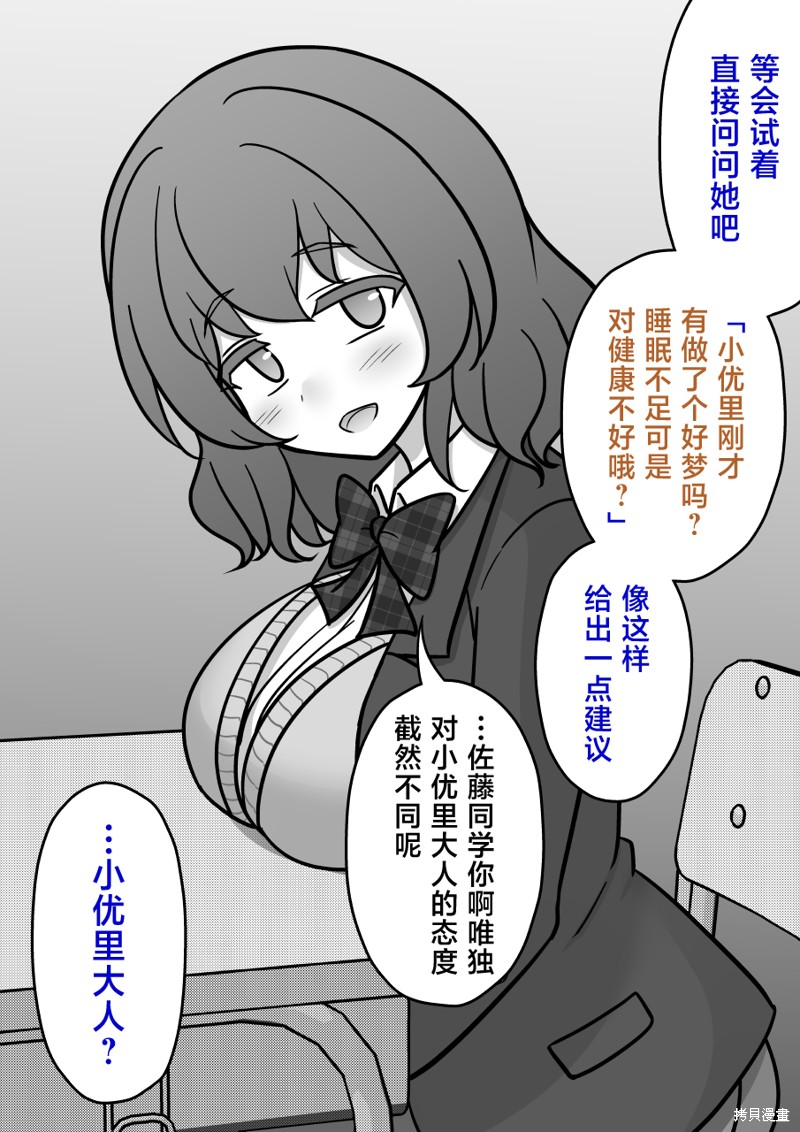 男女比1：39的平行世界第189话在线观看 - 第3张
