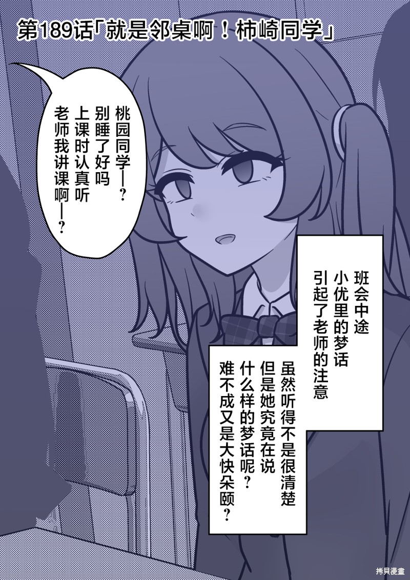 男女比1：39的平行世界第189话在线观看 - 第1张