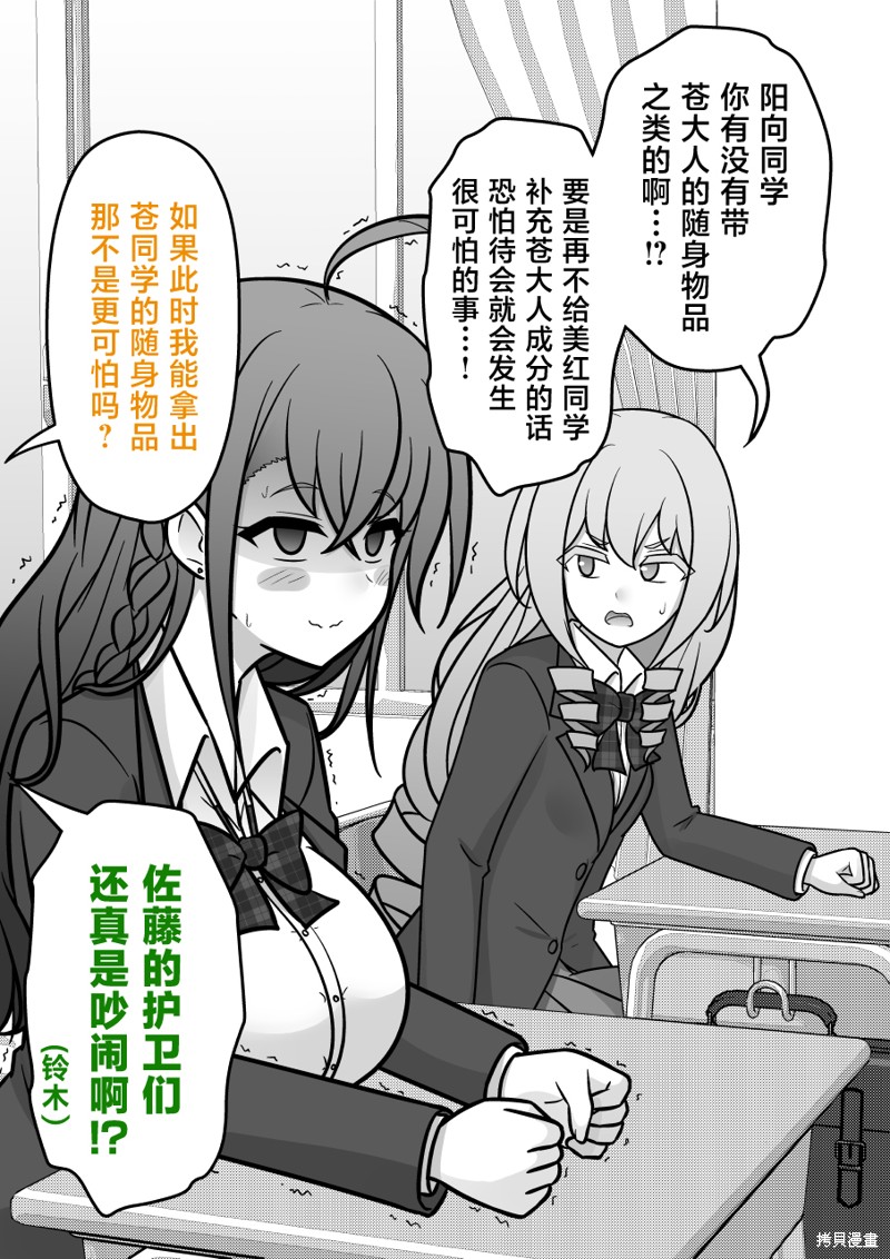 男女比1：39的平行世界第190话在线观看 - 第6张