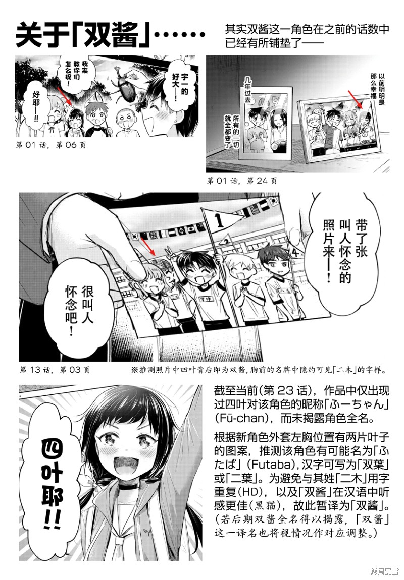 恋人手中四叶草第23话在线观看 - 第19张