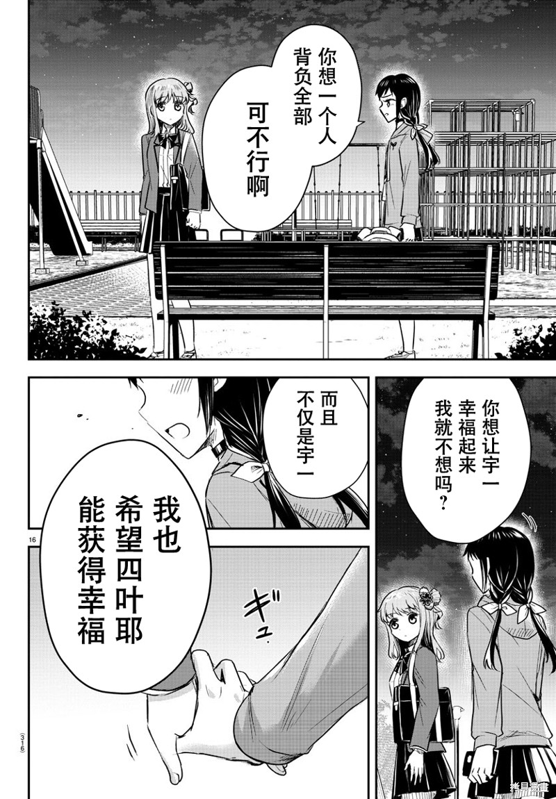 恋人手中四叶草第23话在线观看 - 第16张