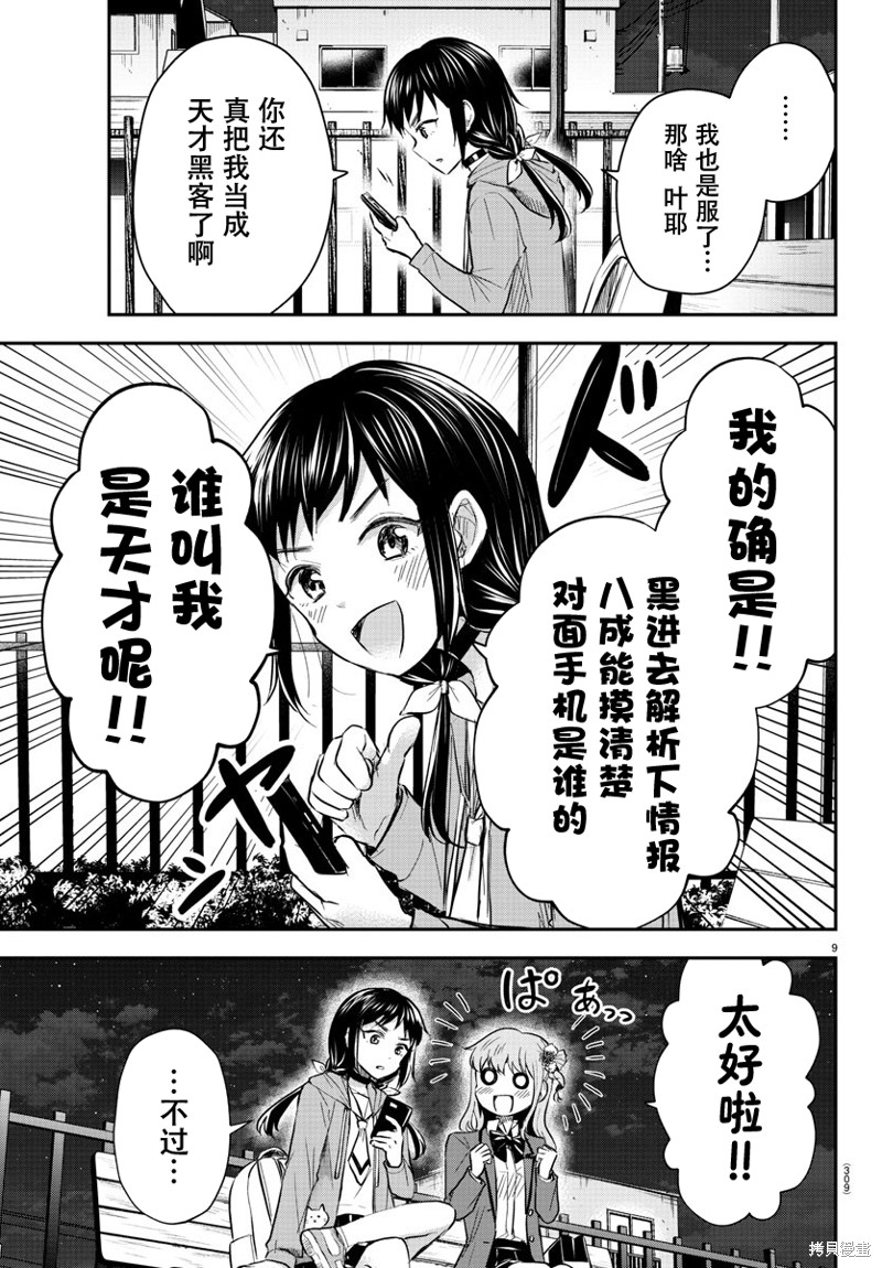 恋人手中四叶草第23话在线观看 - 第9张