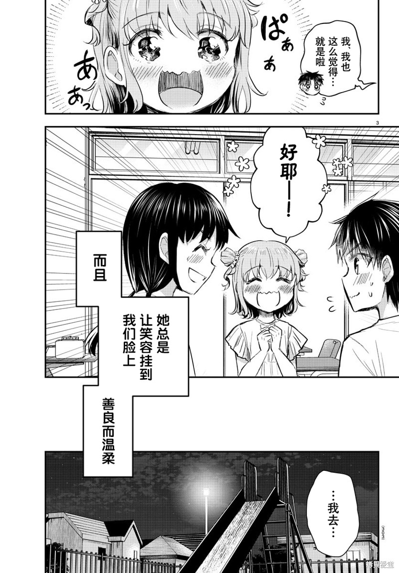 恋人手中四叶草第23话在线观看 - 第3张