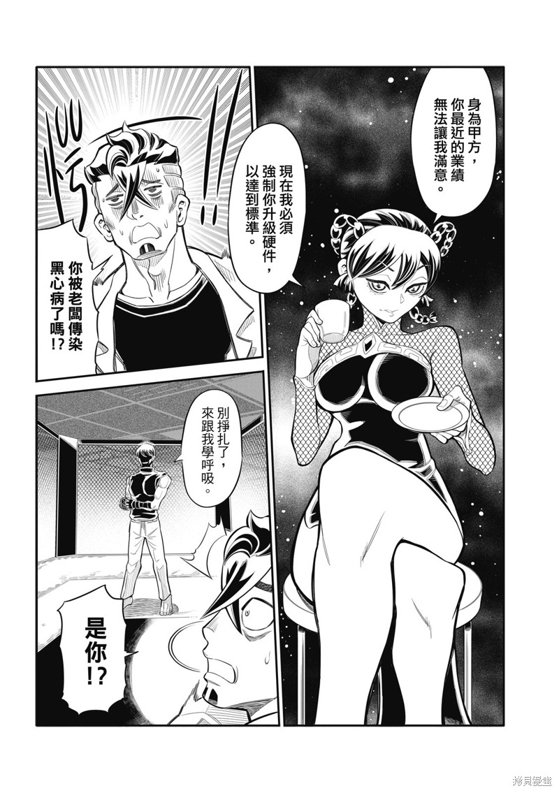 八角笼社畜第29话在线观看 - 第15张