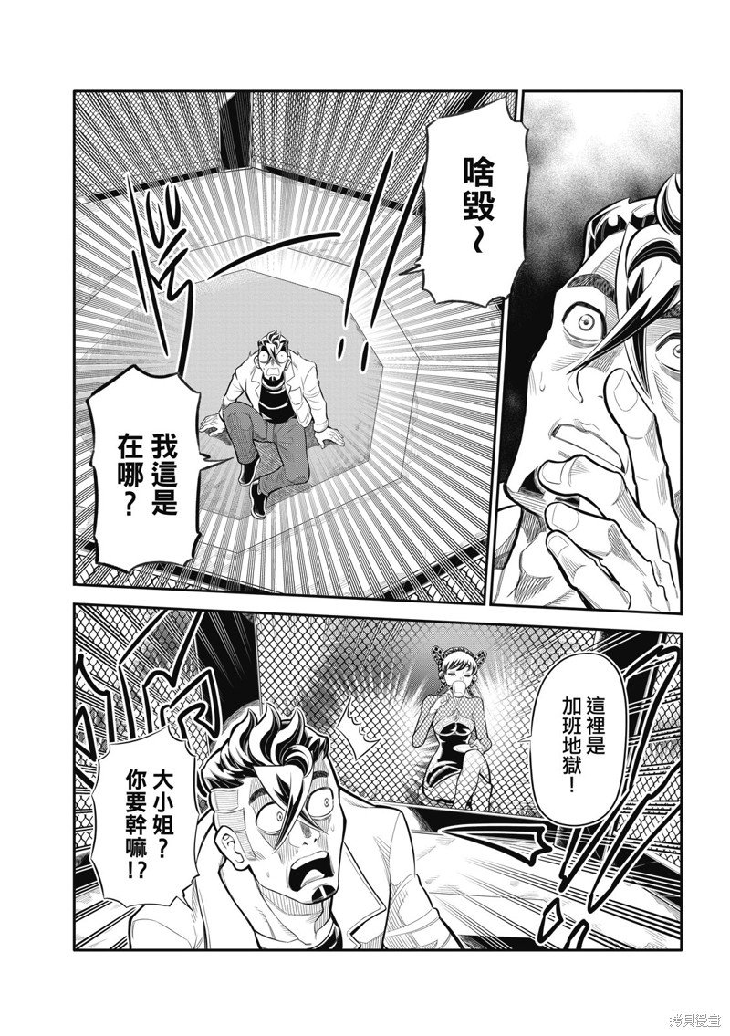 八角笼社畜第29话在线观看 - 第14张