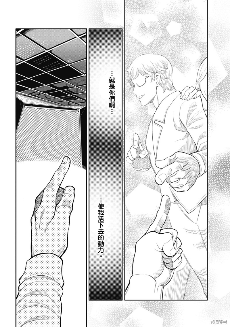 八角笼社畜第29话在线观看 - 第13张