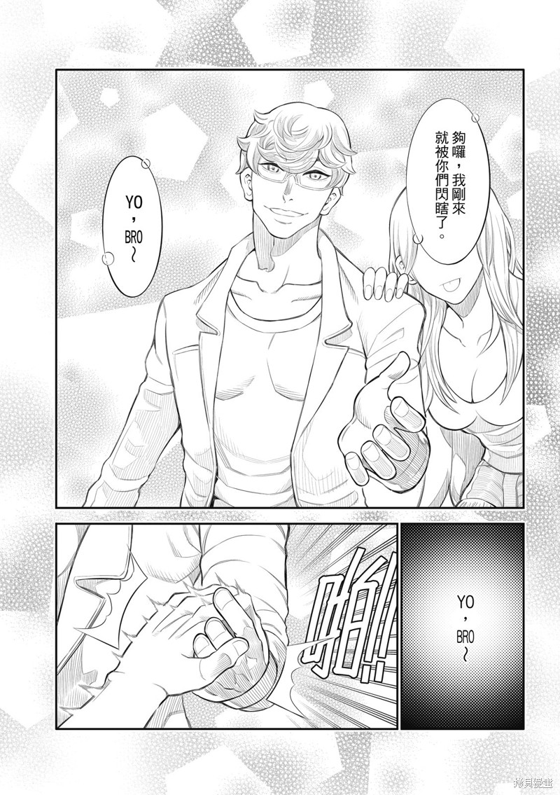 八角笼社畜第29话在线观看 - 第12张