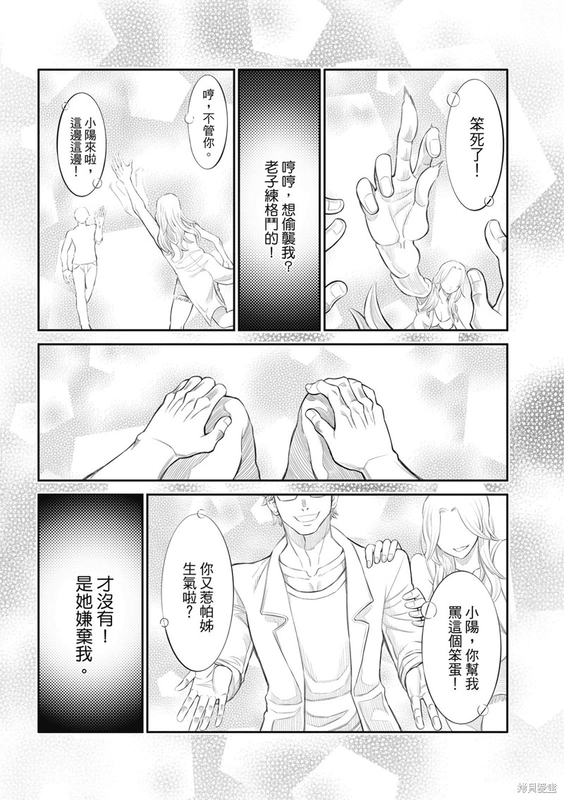 八角笼社畜第29话在线观看 - 第11张