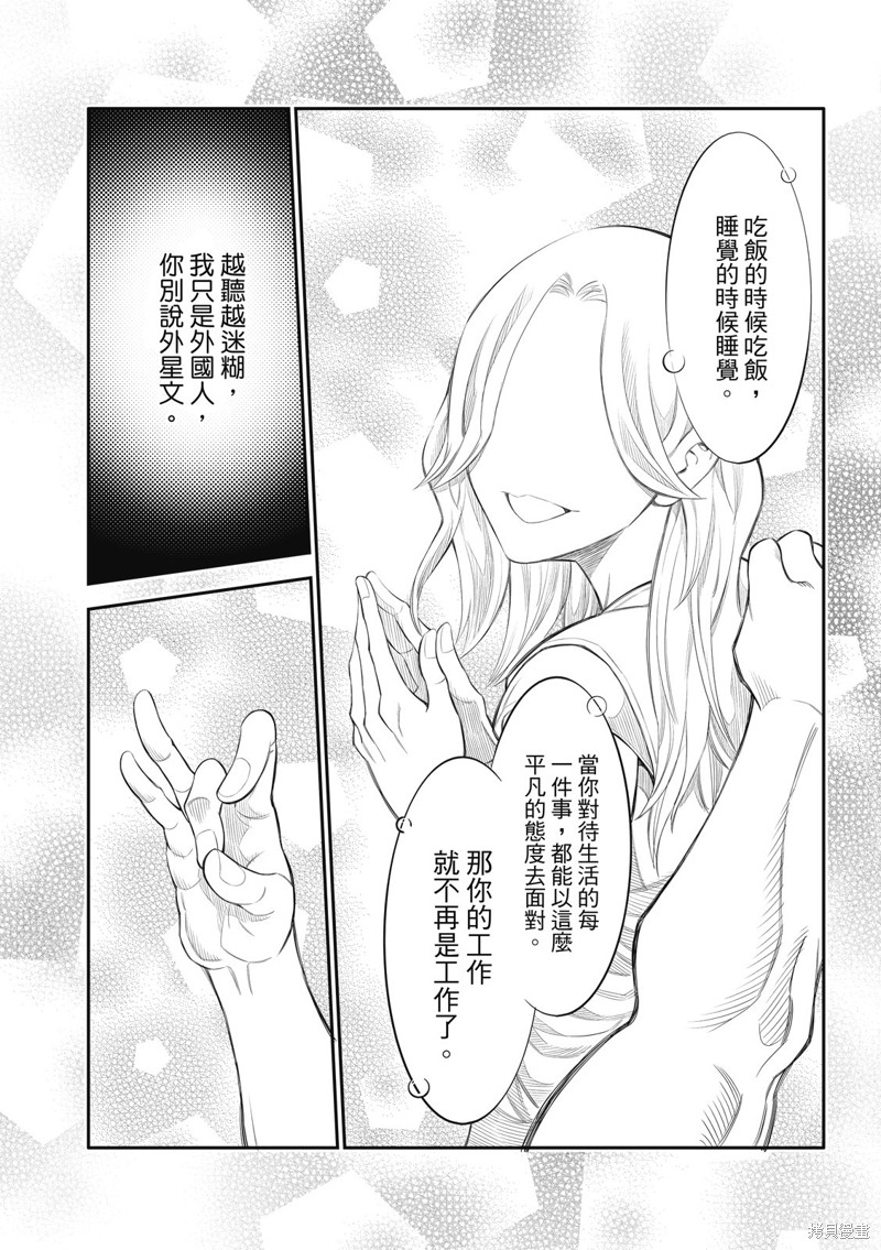 八角笼社畜第29话在线观看 - 第10张