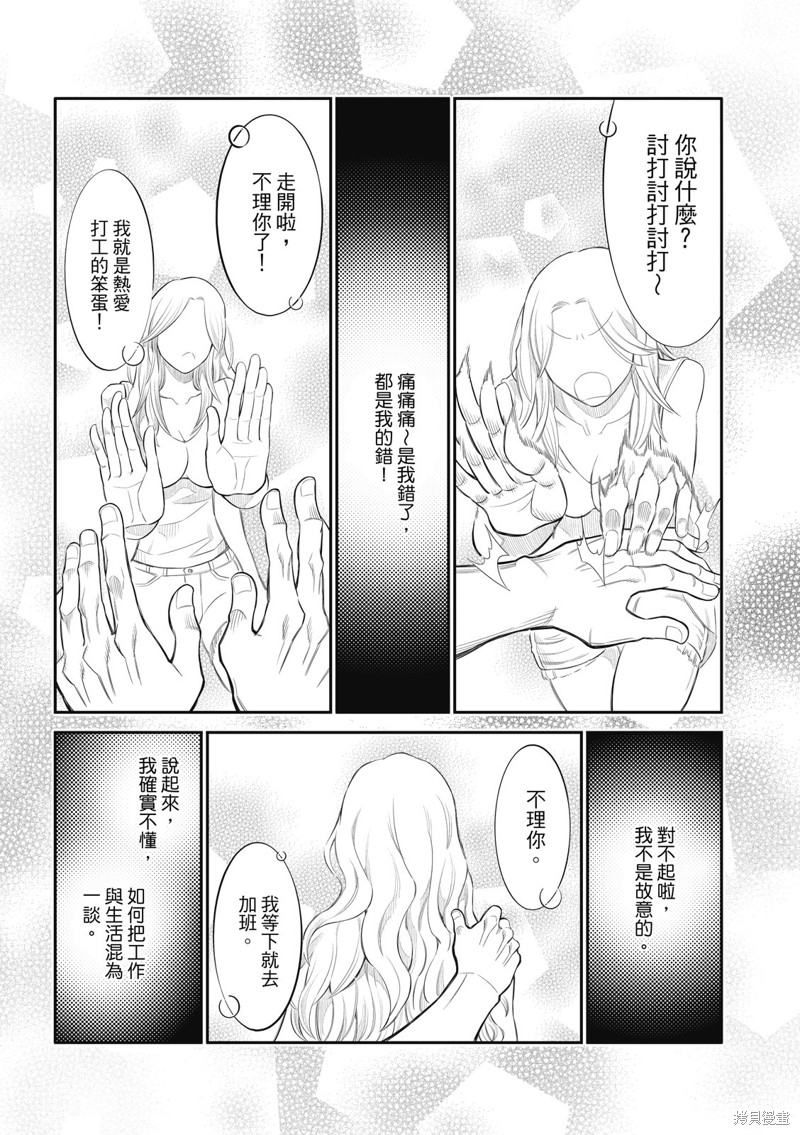 八角笼社畜第29话在线观看 - 第9张