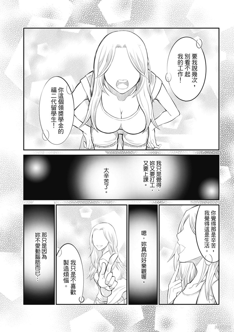 八角笼社畜第29话在线观看 - 第8张