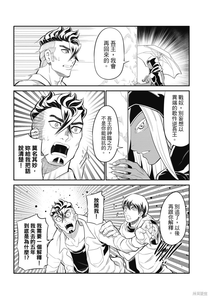 八角笼社畜第29话在线观看 - 第3张