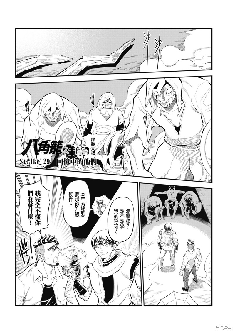 八角笼社畜第29话在线观看 - 第1张