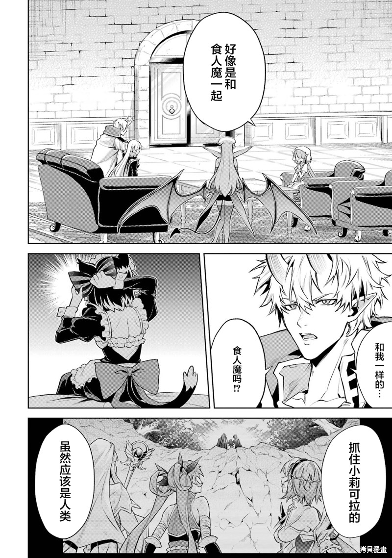 转生为初期就死掉的中boss~将女主人公眷属化来活下来~第14.4话在线观看 - 第4张