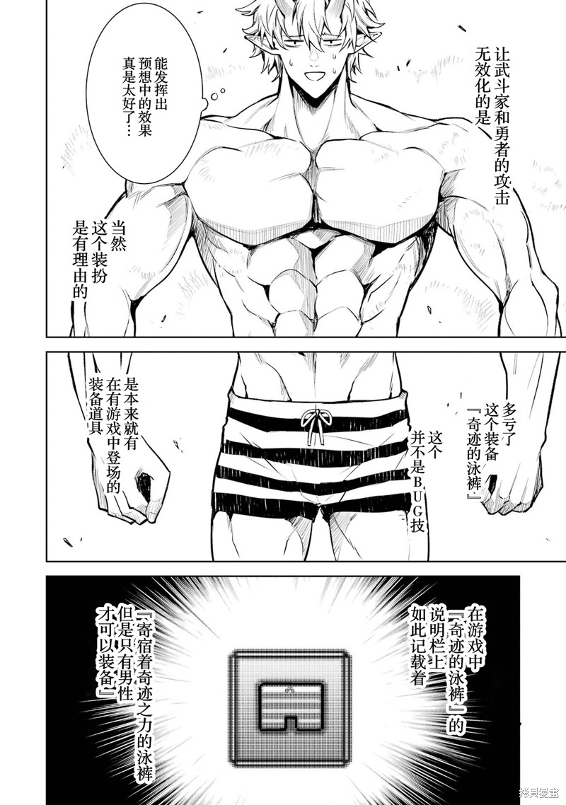 转生为初期就死掉的中boss~将女主人公眷属化来活下来~第14.5话在线观看 - 第12张