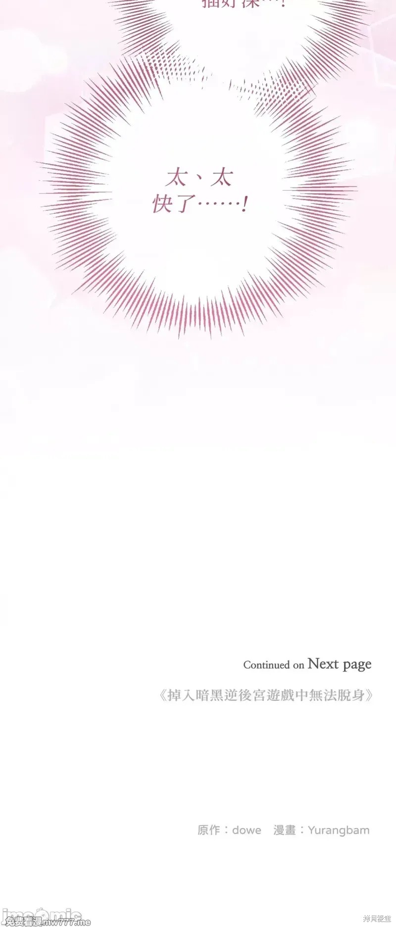 掉入暗黑逆后宫游戏中无法脱身第13话在线观看 - 第47张