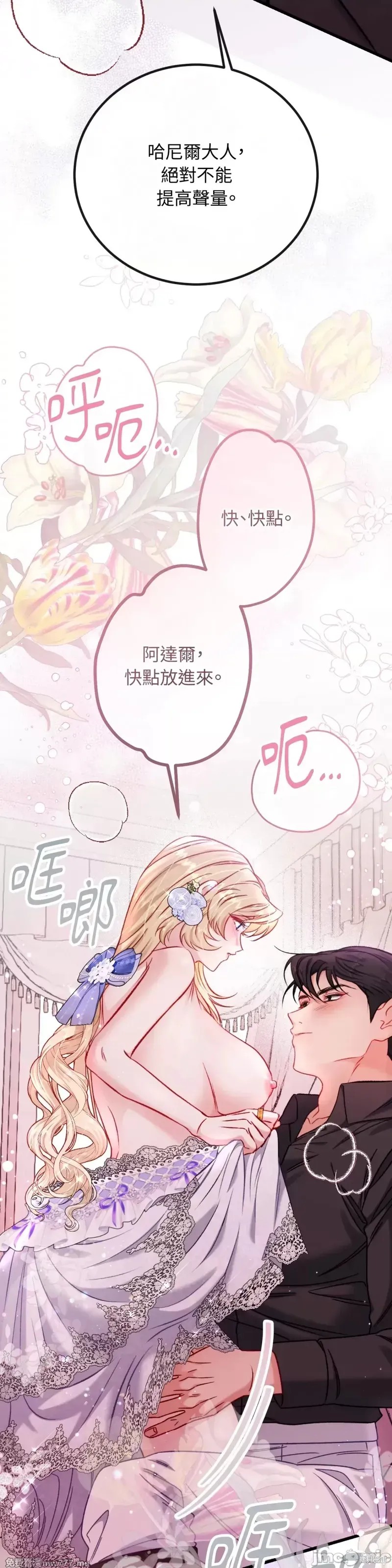 掉入暗黑逆后宫游戏中无法脱身第13话在线观看 - 第33张