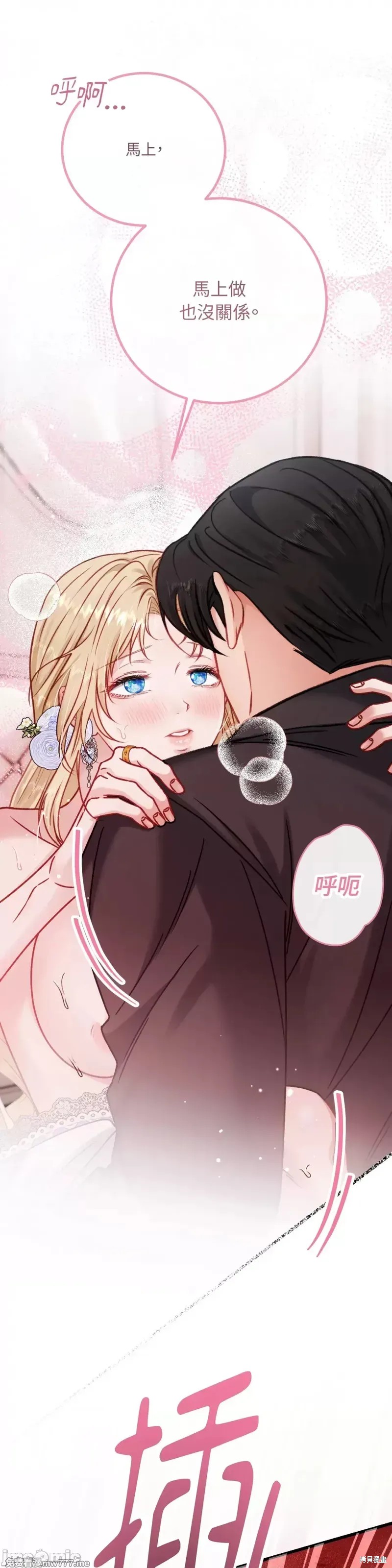 掉入暗黑逆后宫游戏中无法脱身第13话在线观看 - 第26张