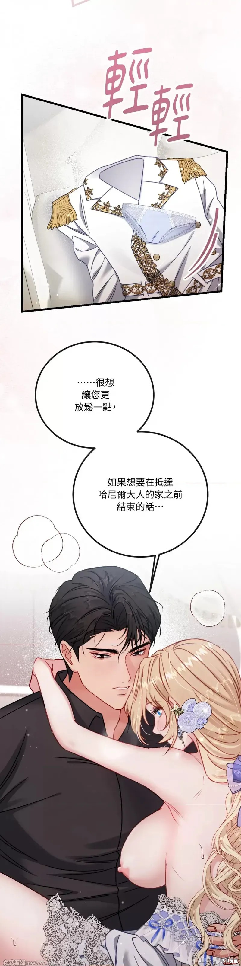 掉入暗黑逆后宫游戏中无法脱身第13话在线观看 - 第24张
