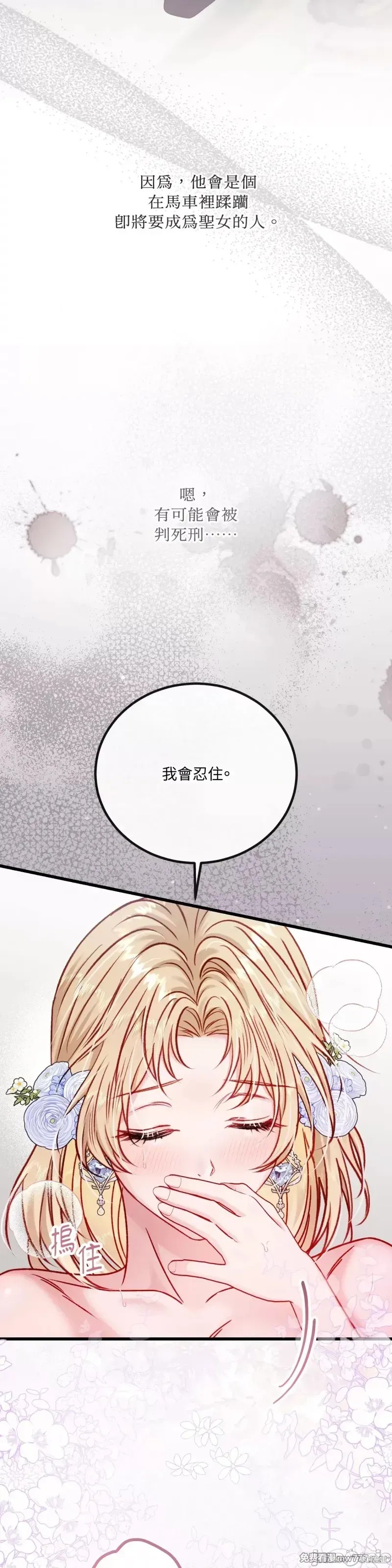 掉入暗黑逆后宫游戏中无法脱身第13话在线观看 - 第16张