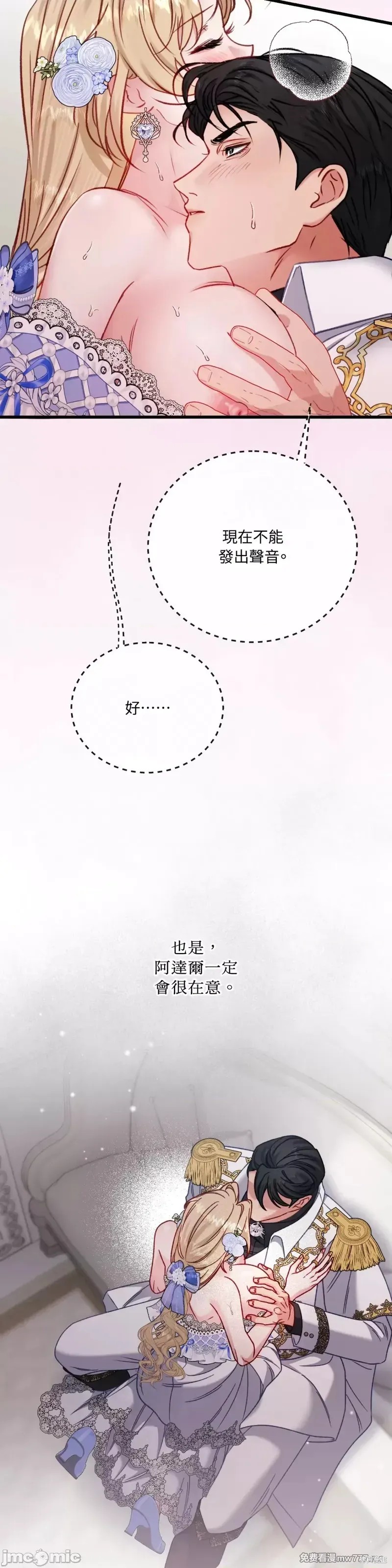 掉入暗黑逆后宫游戏中无法脱身第13话在线观看 - 第15张