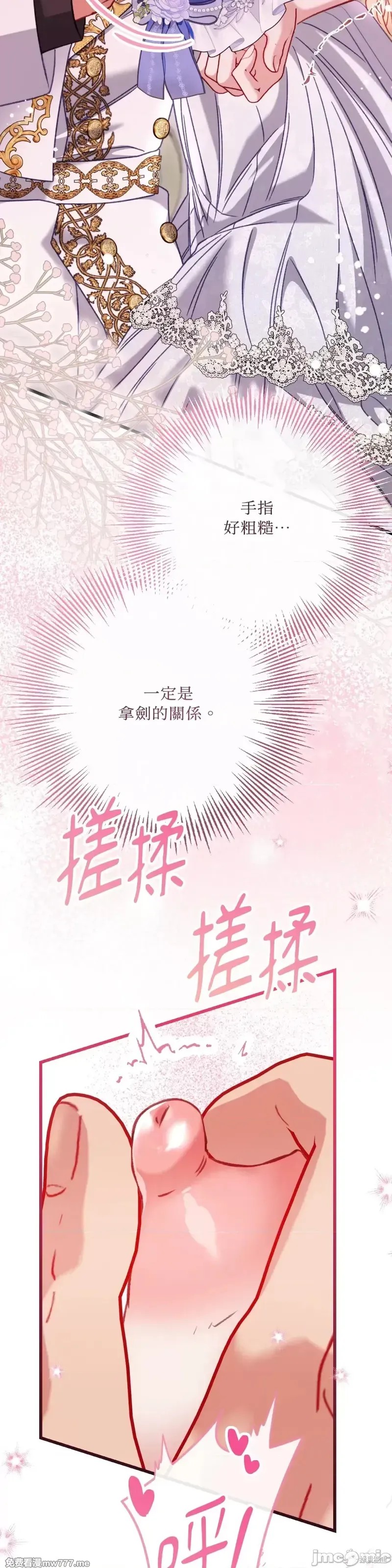 掉入暗黑逆后宫游戏中无法脱身第13话在线观看 - 第13张