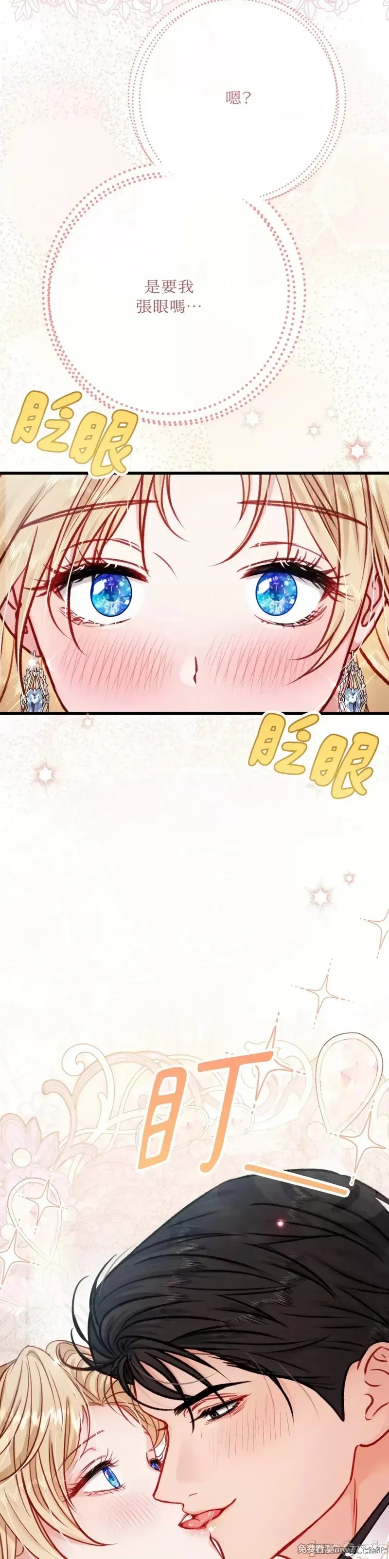掉入暗黑逆后宫游戏中无法脱身第13话在线观看 - 第6张