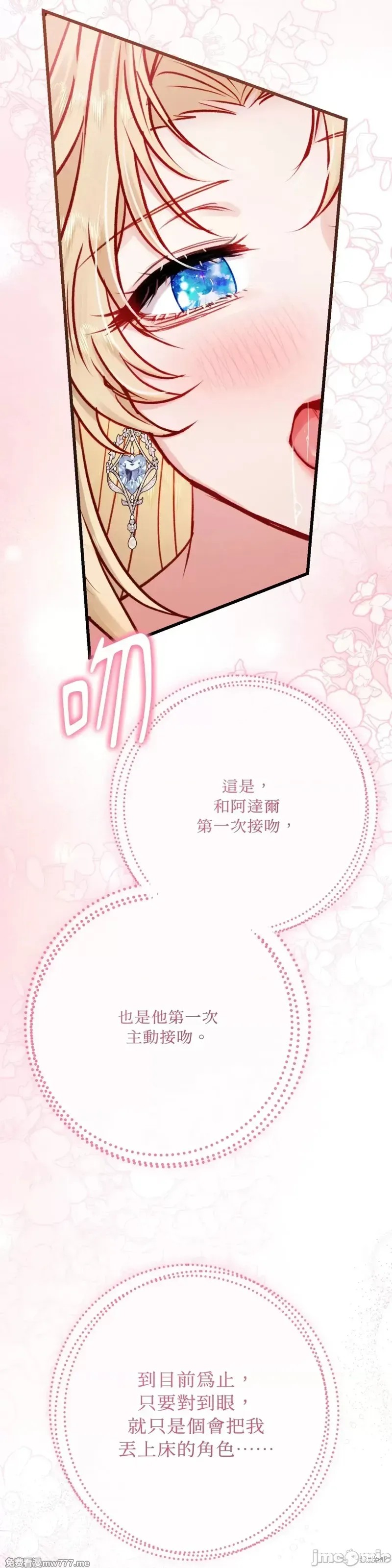 掉入暗黑逆后宫游戏中无法脱身第13话在线观看 - 第3张