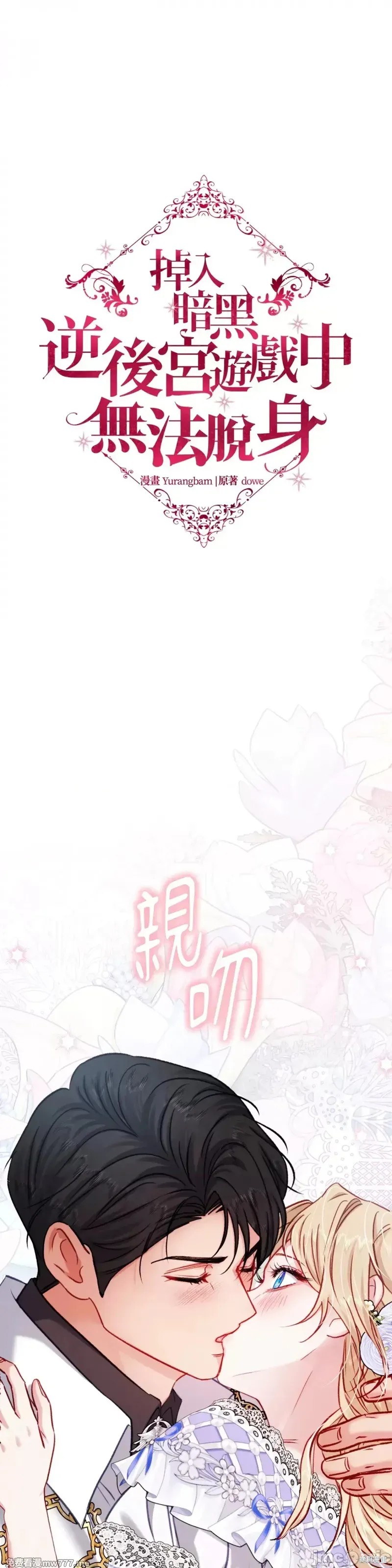 掉入暗黑逆后宫游戏中无法脱身第13话在线观看 - 第1张