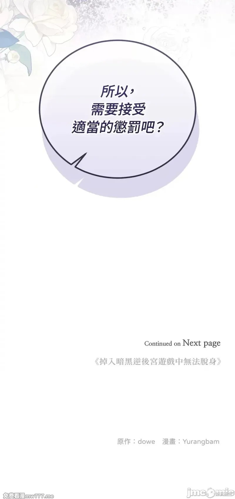 掉入暗黑逆后宫游戏中无法脱身第15话在线观看 - 第48张