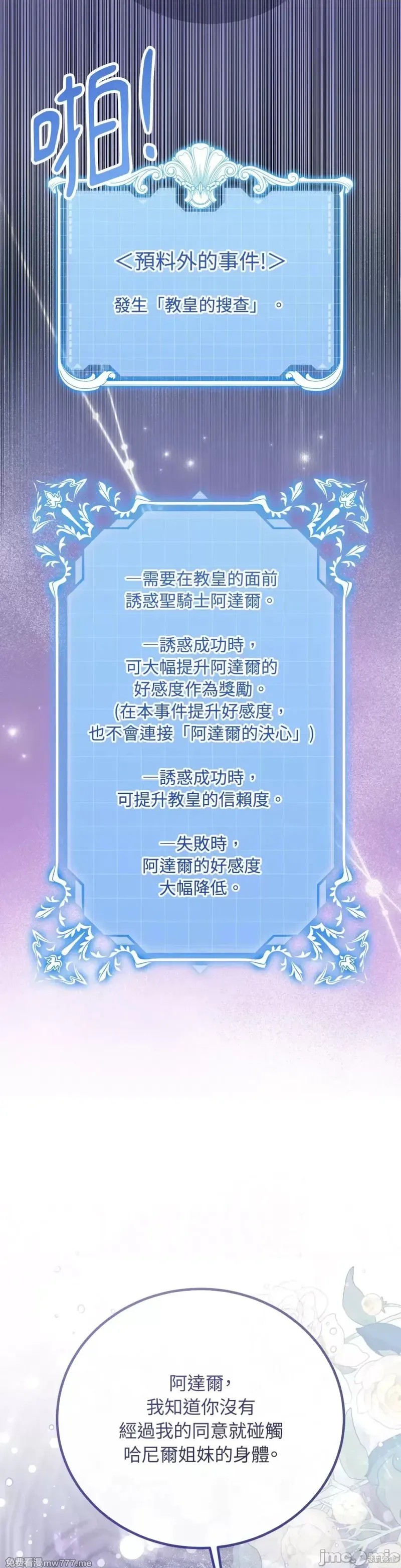 掉入暗黑逆后宫游戏中无法脱身第15话在线观看 - 第46张