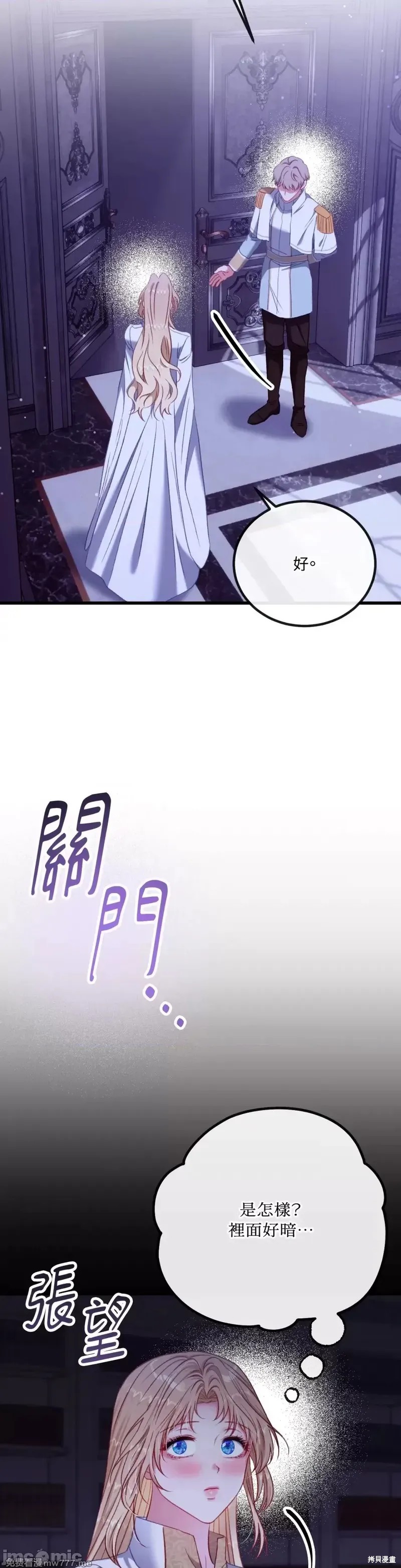 掉入暗黑逆后宫游戏中无法脱身第15话在线观看 - 第39张