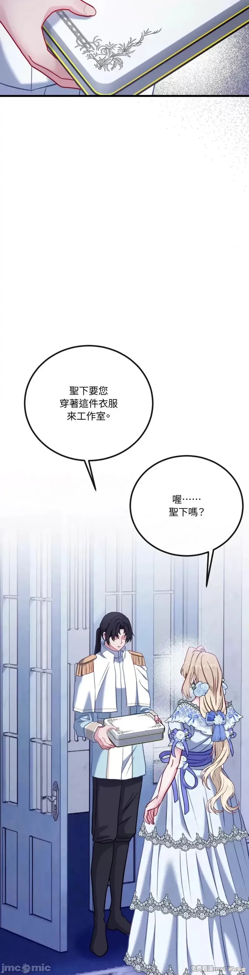 掉入暗黑逆后宫游戏中无法脱身第15话在线观看 - 第26张