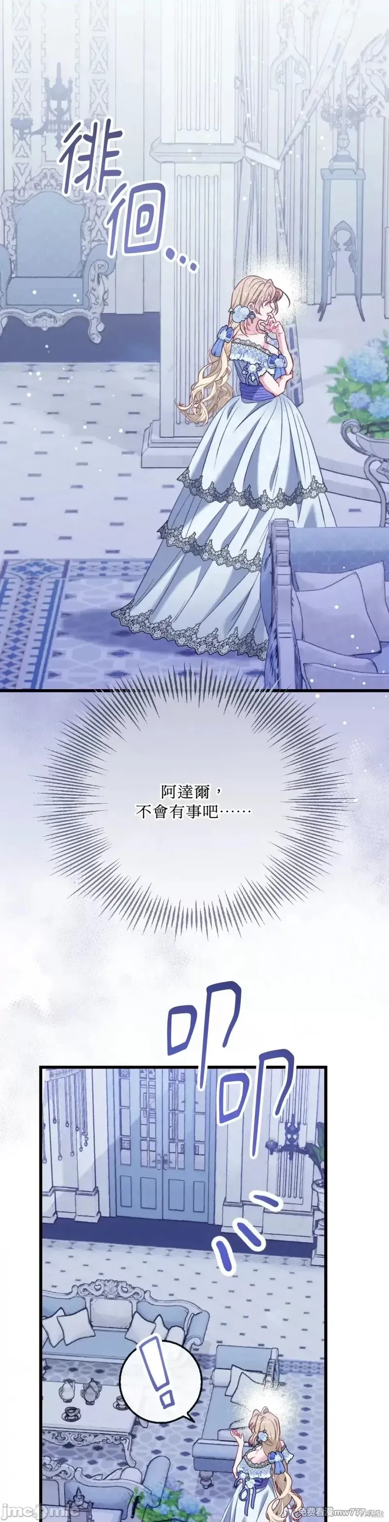 掉入暗黑逆后宫游戏中无法脱身第15话在线观看 - 第24张