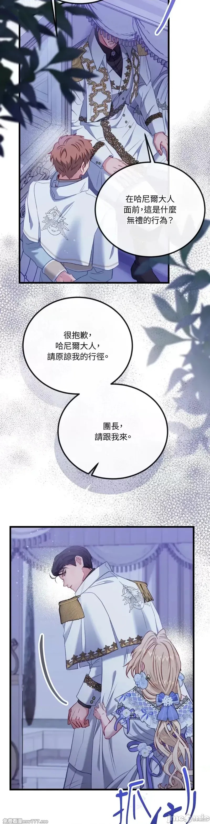 掉入暗黑逆后宫游戏中无法脱身第15话在线观看 - 第18张