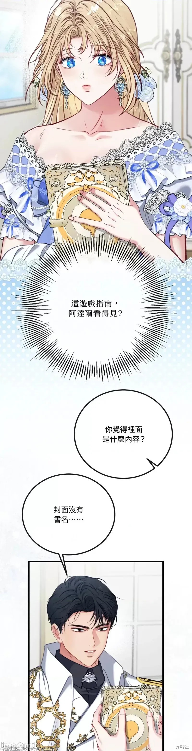 掉入暗黑逆后宫游戏中无法脱身第15话在线观看 - 第11张