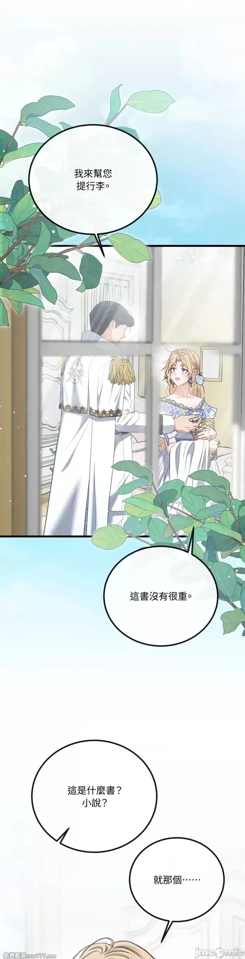 掉入暗黑逆后宫游戏中无法脱身第15话在线观看 - 第10张